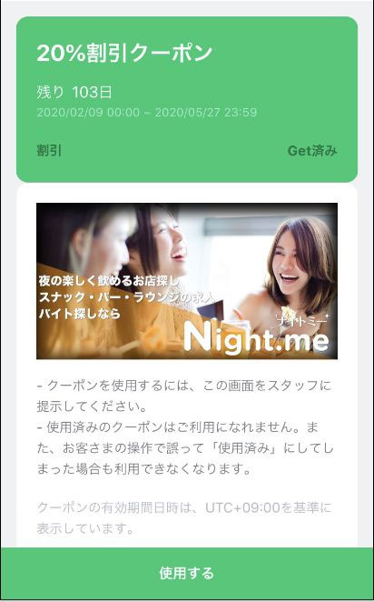 クーポン