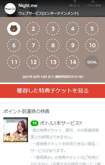 ポイントカード