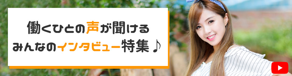 ピックアップ中の求人をチェック